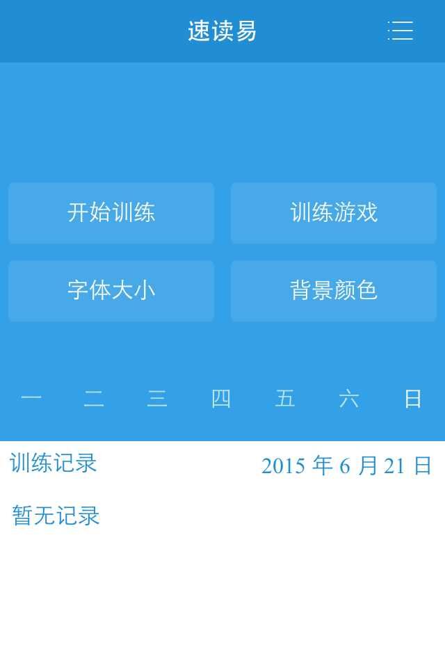 速記易(速記神器) v1.0 安卓版 3