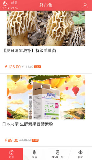 輕市集 v1.0.38 安卓版_生活優(yōu)品推薦平臺(tái) 1