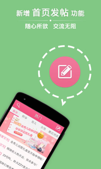 播種懷孕社區(qū)iPhone版 v2.6.0 蘋果手機版 2