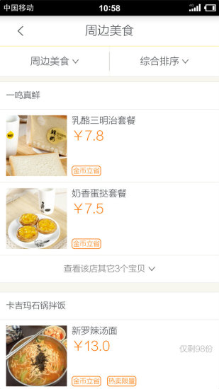 愛(ài)到家手機(jī)買菜 v1.4.8 安卓版 1