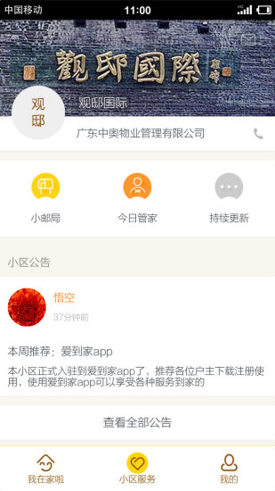 愛(ài)到家手機(jī)買菜 v1.4.8 安卓版 2