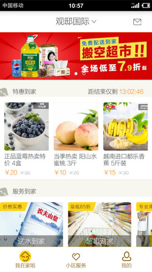 愛(ài)到家手機(jī)買菜 v1.4.8 安卓版 3