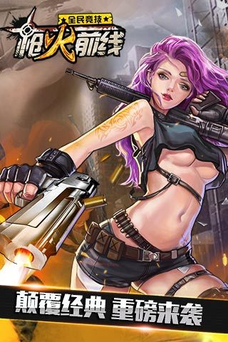 槍火前線內(nèi)購修改版 v1.0.1 安卓無限金幣版 3