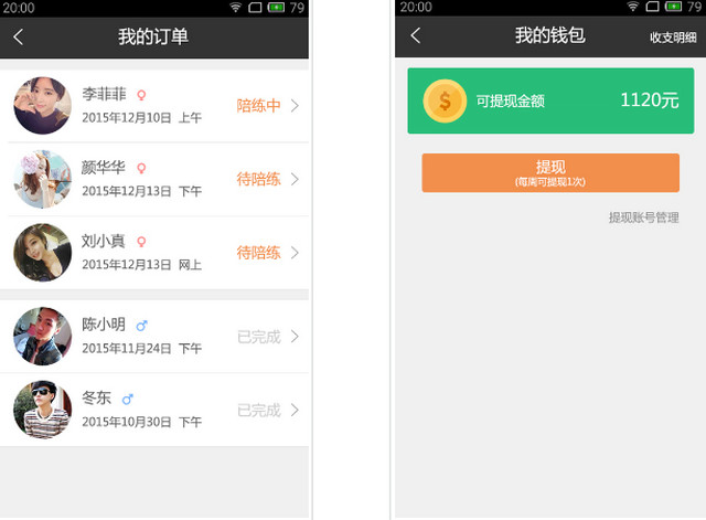 趣運(yùn)動(dòng)教練端 v1.2.0 安卓最新版 0