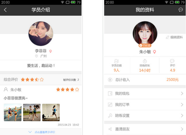 趣運(yùn)動(dòng)教練端 v1.2.0 安卓最新版 1