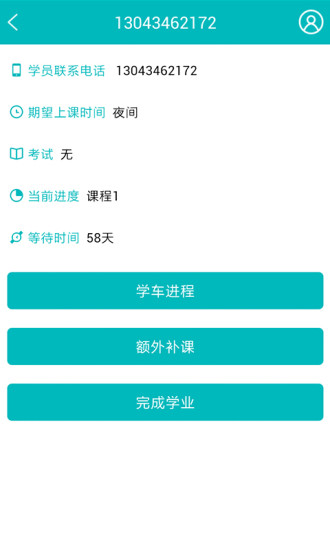 淘師傅教練版 v1.4.2 安卓版 3