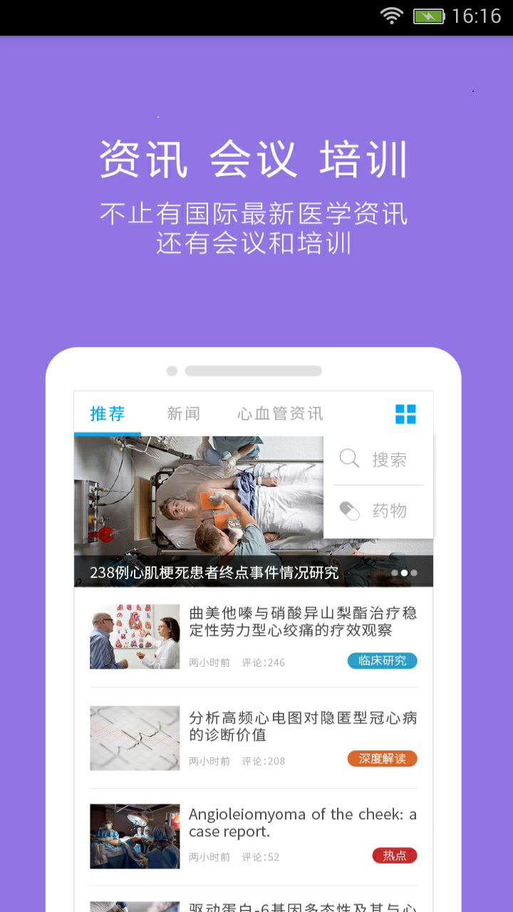 醫(yī)道 v1.11 安卓版 1