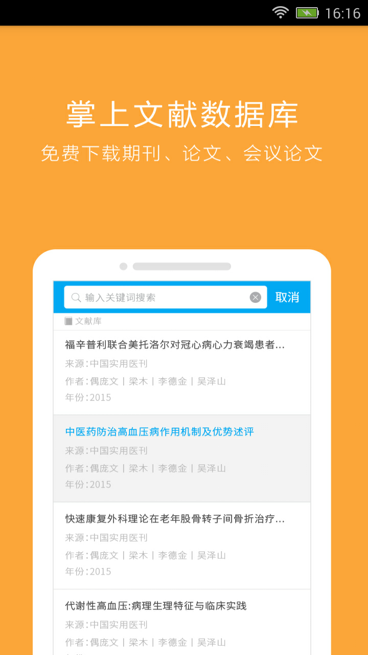 醫(yī)道 v1.11 安卓版 3