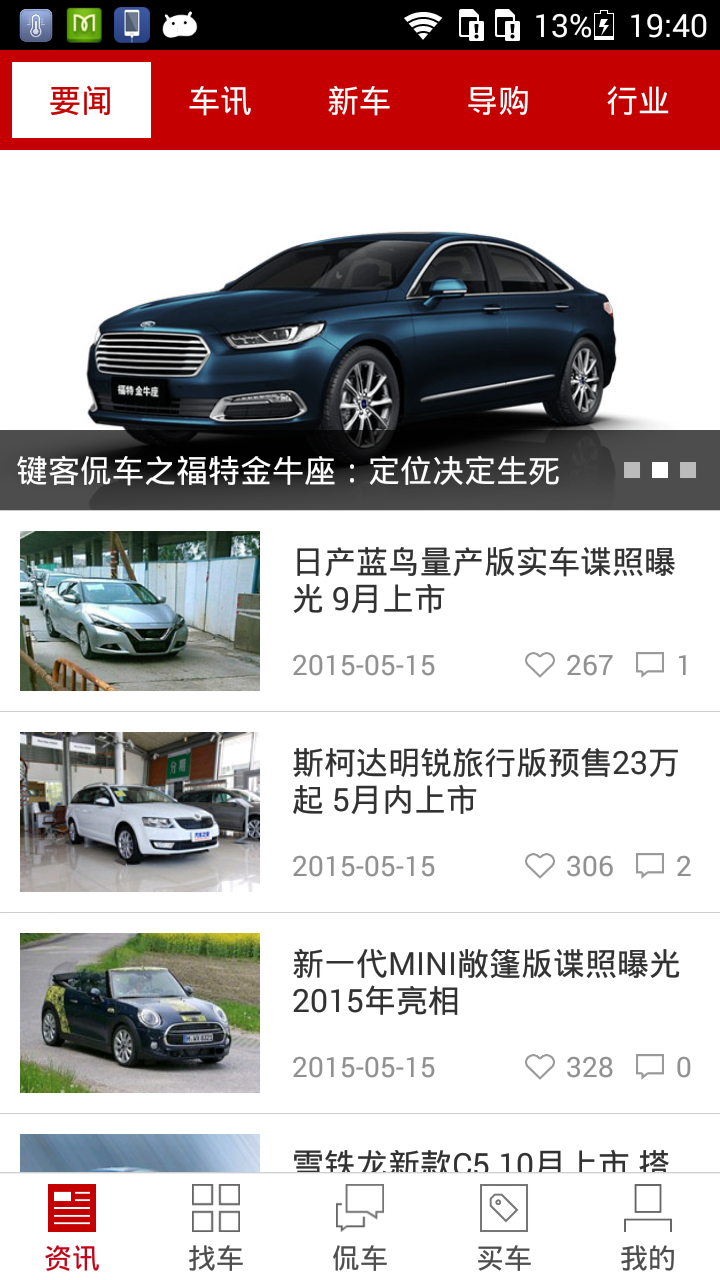 掌上買車 v2.0.6 安卓版_附二維碼 0