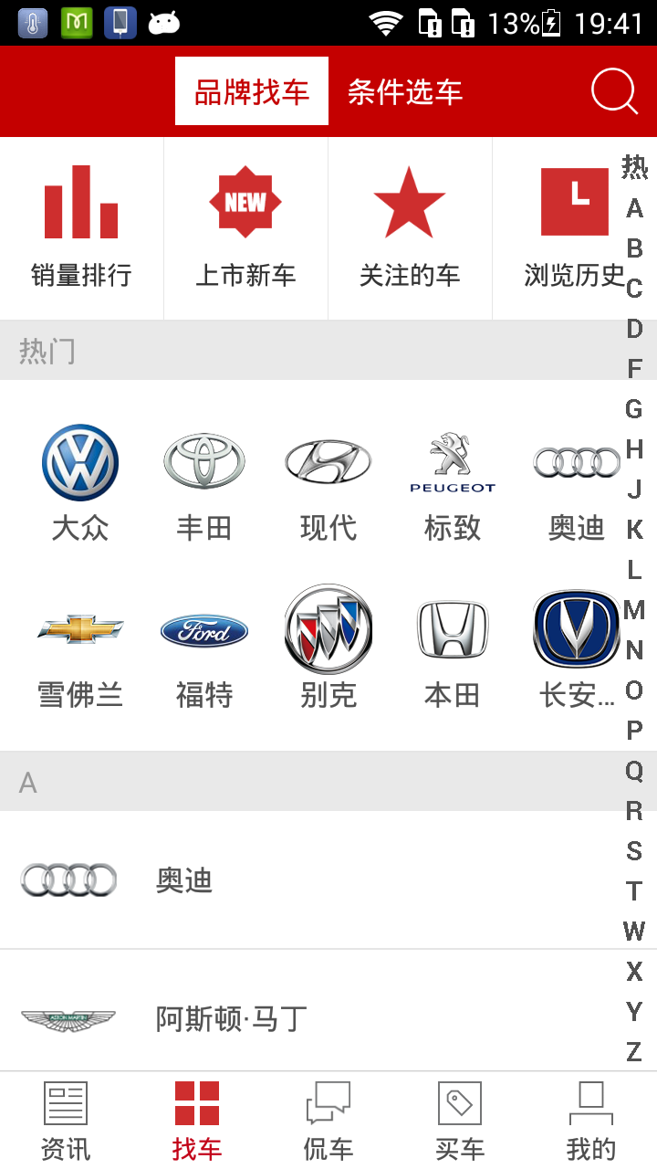 掌上買車 v2.0.6 安卓版_附二維碼 1