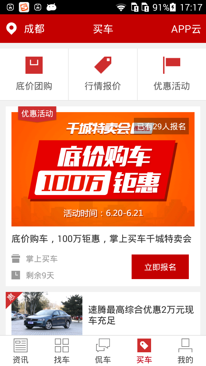 掌上買車 v2.0.6 安卓版_附二維碼 3