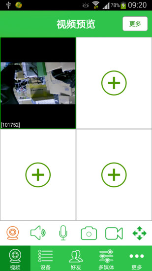 易能威視監(jiān)控客戶端 易能威視監(jiān)控