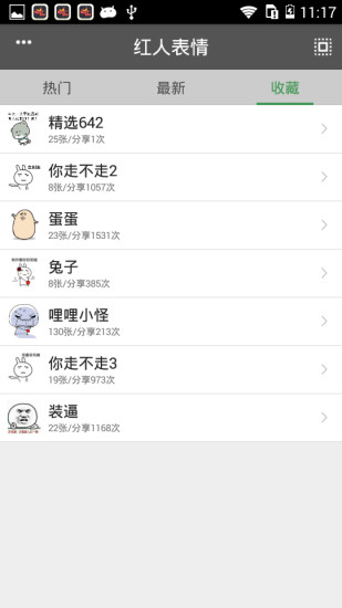 紅人表情 v1.0 安卓版 0