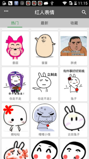 紅人表情 v1.0 安卓版 2