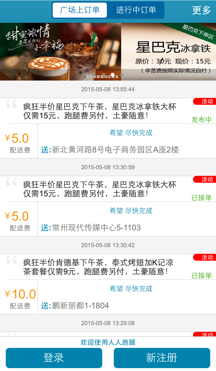 人人跑腿 v1.4.5 安卓版 3