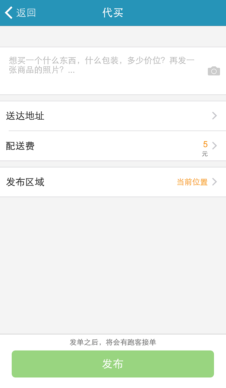 人人跑腿 v1.4.5 安卓版 2