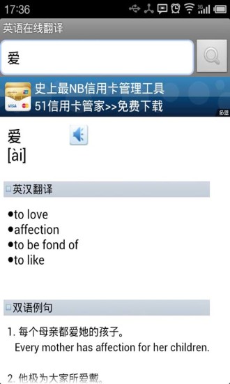 英語在線翻譯 v845 安卓版 1