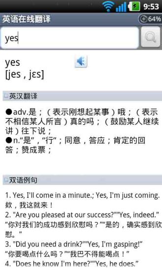 英語在線翻譯 v845 安卓版 2