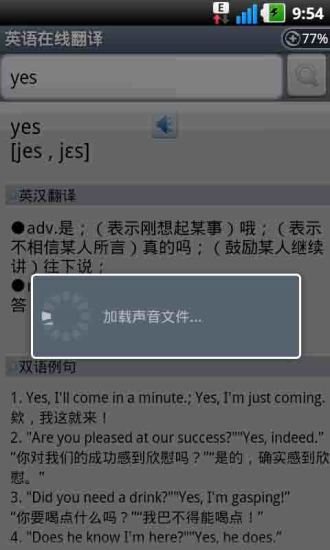 英語在線翻譯 v845 安卓版 0