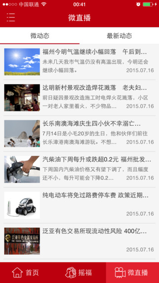 福視悅動蘋果版 v2.2.2 官方ios手機(jī)版 3