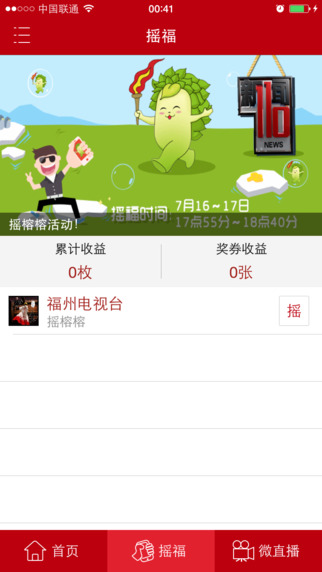 福視悅動蘋果版 v2.2.2 官方ios手機(jī)版 2