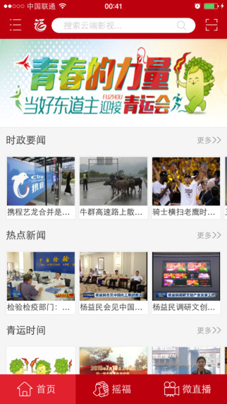 福視悅動蘋果版 v2.2.2 官方ios手機(jī)版 0