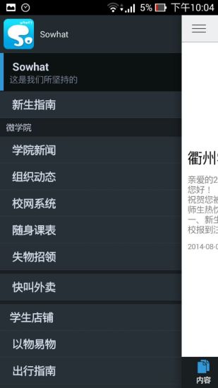 Sowhat v2.15.150212 安卓版 1