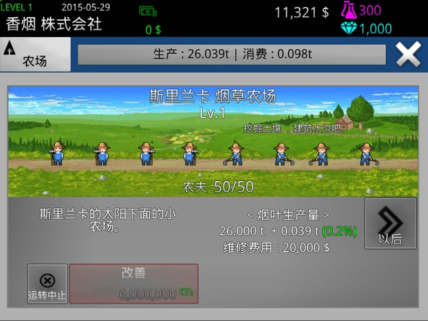 香煙株式會(huì)社內(nèi)購修改版 v1.1.0 安卓無限金幣版 1