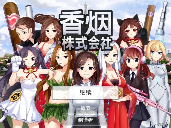 香煙株式會(huì)社內(nèi)購修改版 v1.1.0 安卓無限金幣版 2