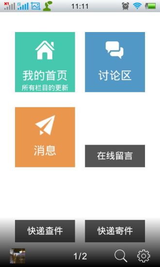 衢高校快遞 v1.0.150116 安卓版 1