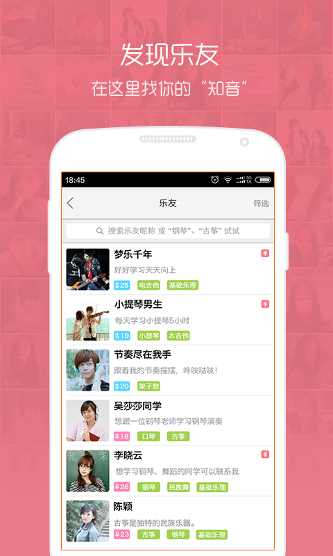 音約吧 v5.9.2 安卓版 1