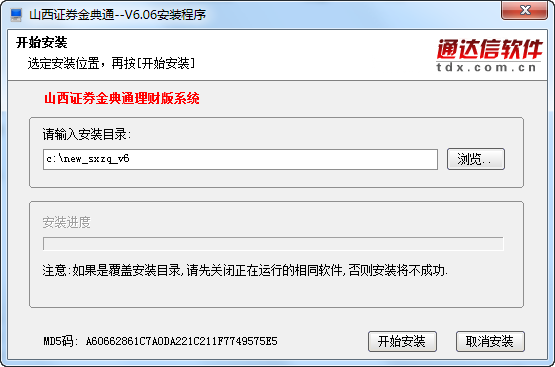山西證券金典通