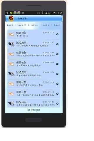高郵交警app v1.0 安卓版 0