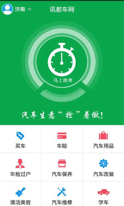 訊都車網(wǎng)(汽車服務(wù)) v3.1.1 安卓版 1
