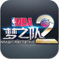 nba夢之隊2全部球員解鎖助手