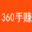 360手賺iPhone版