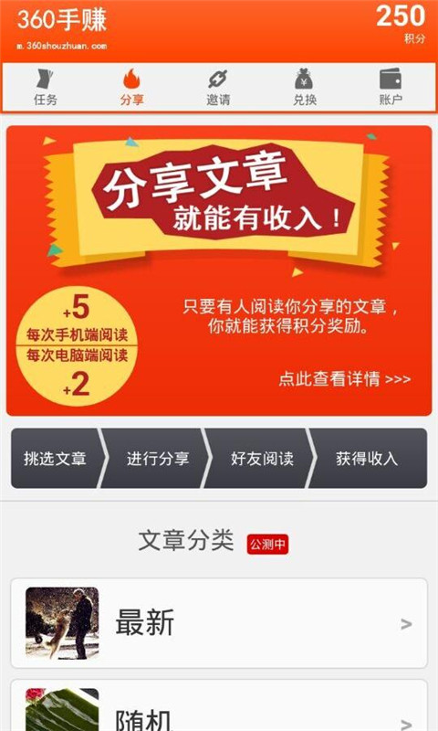 360手賺iPhone版 v1.1  蘋果手機(jī)版 0