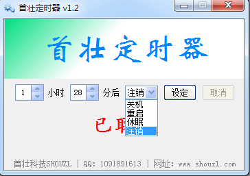 首壯定時器 v1.2 綠色官方版 0
