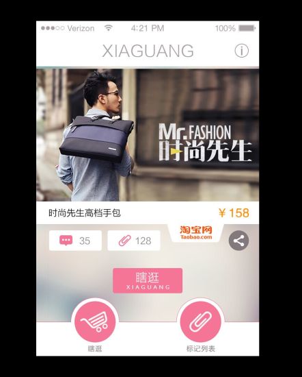 瞎逛 v1.0 安卓版 3