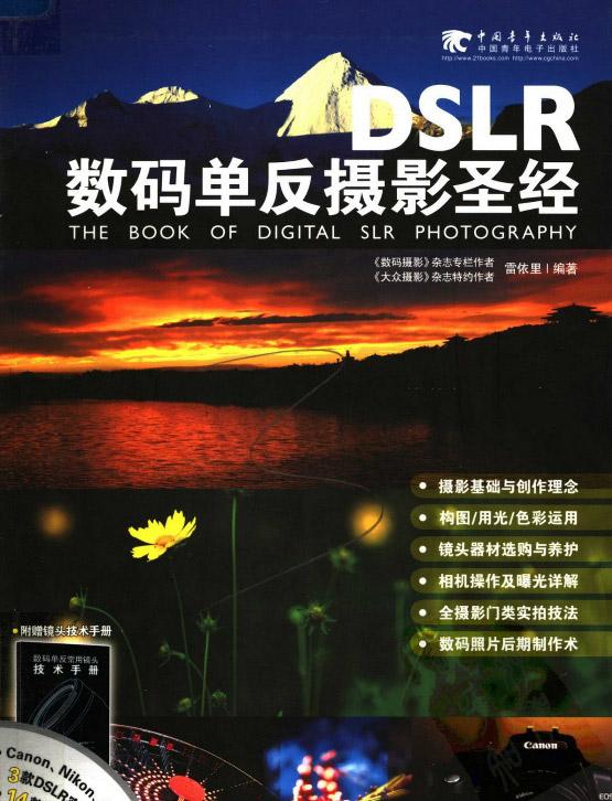 dslr數(shù)碼單反攝影圣經(jīng)下載