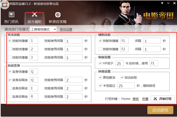 新浪電影帝國百寶箱 v1.0 官方版 0
