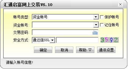 山西證券匯通啟富獨(dú)立交易系統(tǒng) v6.60 官方最新版 0