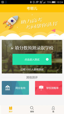 考哪儿 v1.0 安卓版_国内报考咨询2