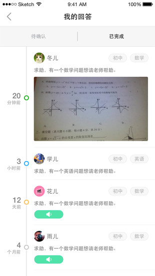 CallCall教師 v2.0.0 安卓教師版 1