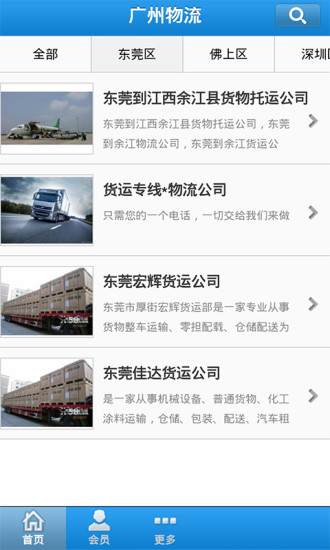 廣州物流 v1.8 安卓版 0