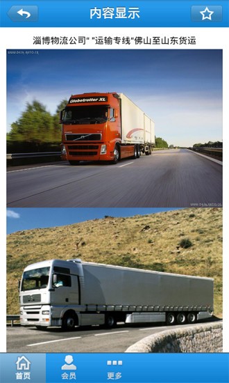 廣州物流 v1.8 安卓版 1