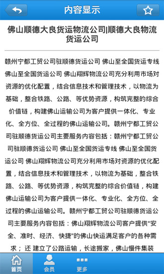 廣州物流 v1.8 安卓版 2