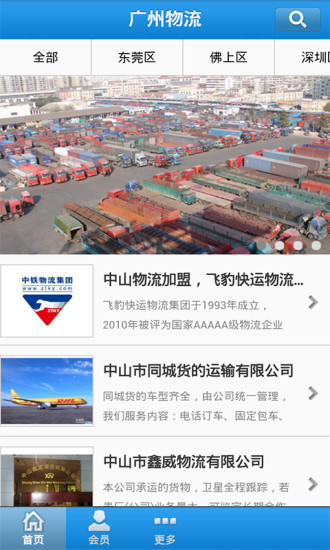 廣州物流 v1.8 安卓版 3