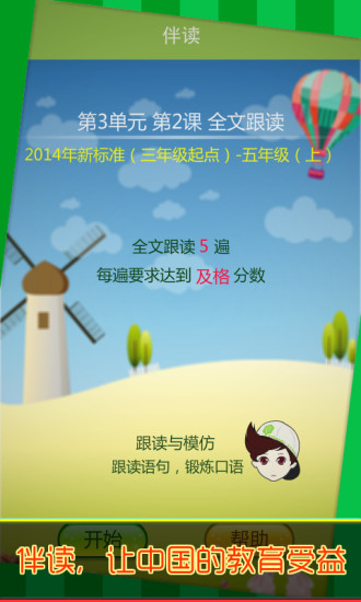 伴讀手機(jī)版(口語學(xué)習(xí)平臺(tái)) v3.9.5  安卓最新版 1