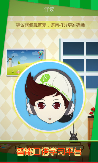 伴讀手機(jī)版(口語學(xué)習(xí)平臺(tái)) v3.9.5  安卓最新版 3